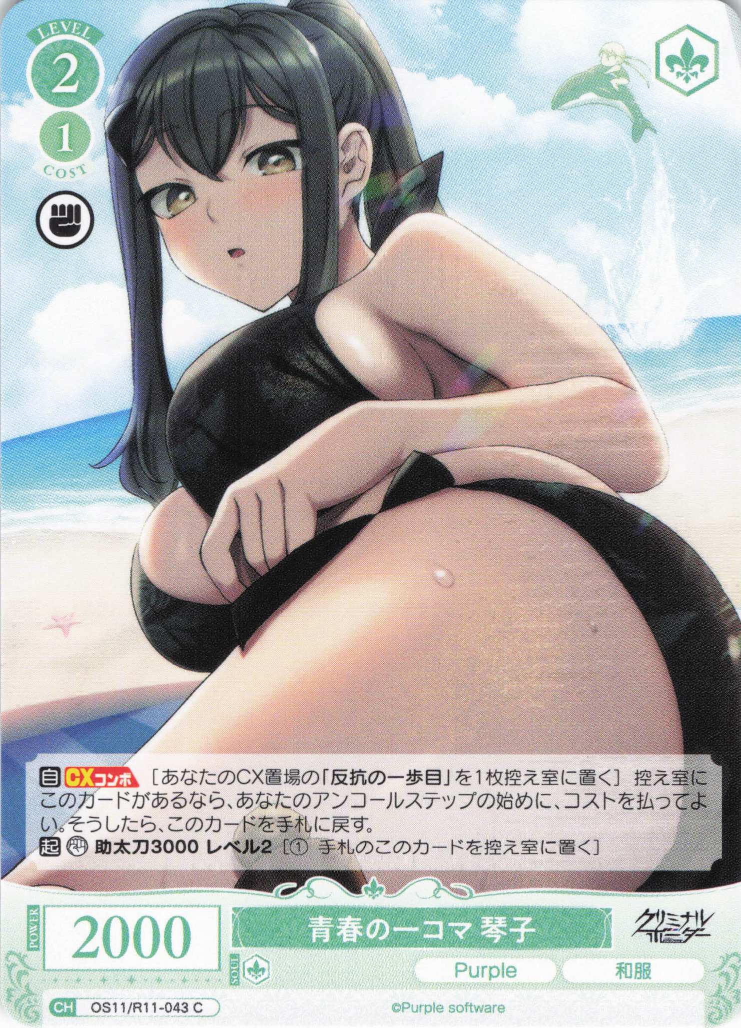 青春の一コマ 琴子(C)(OS11/R11-043)